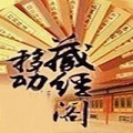 移动藏经阁