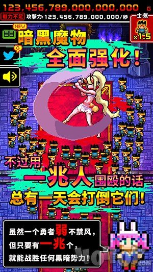 魔王又如何集一兆人之力围殴至死