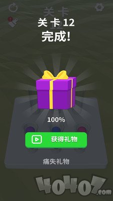 球球整齐点
