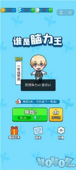 谁是脑力王