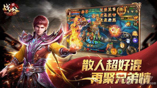 战谷传奇
