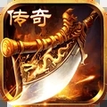 战谷传奇