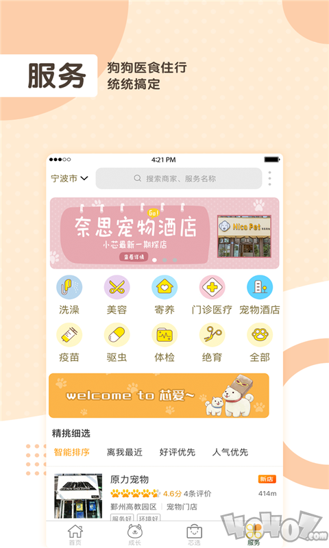 芯爱