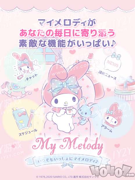 和美乐蒂一起