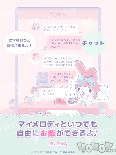 和美乐蒂一起