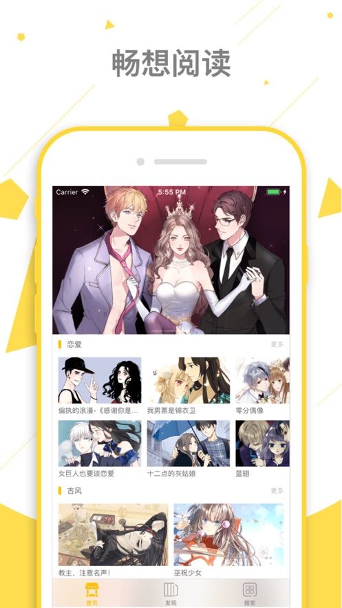 热门古风漫画截图