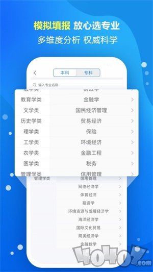 志愿填报专家系统