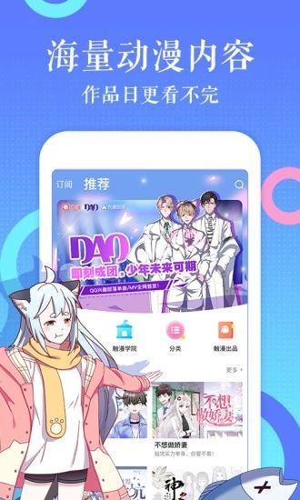 光辉漫画截图