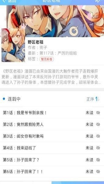 大耳朵漫画截图