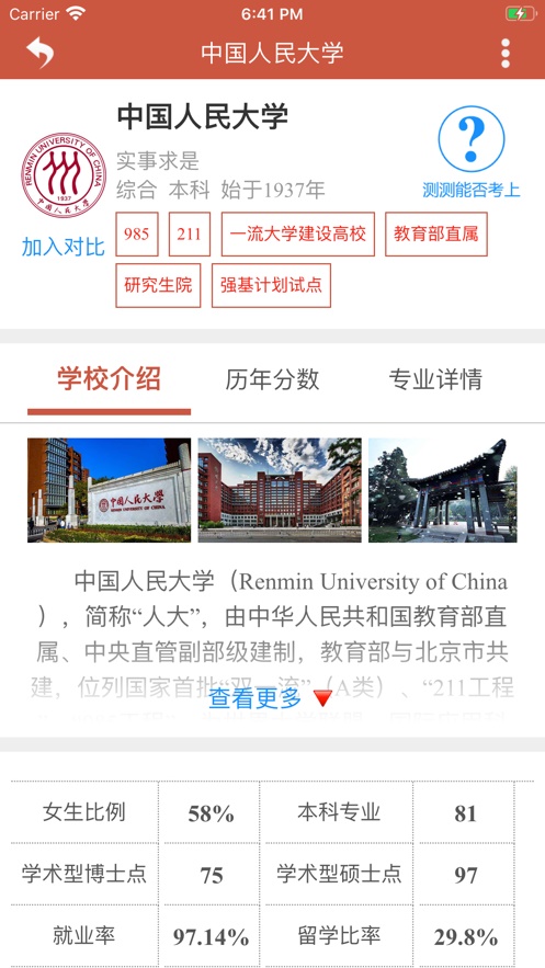 爱尚升学志愿助手2020截图