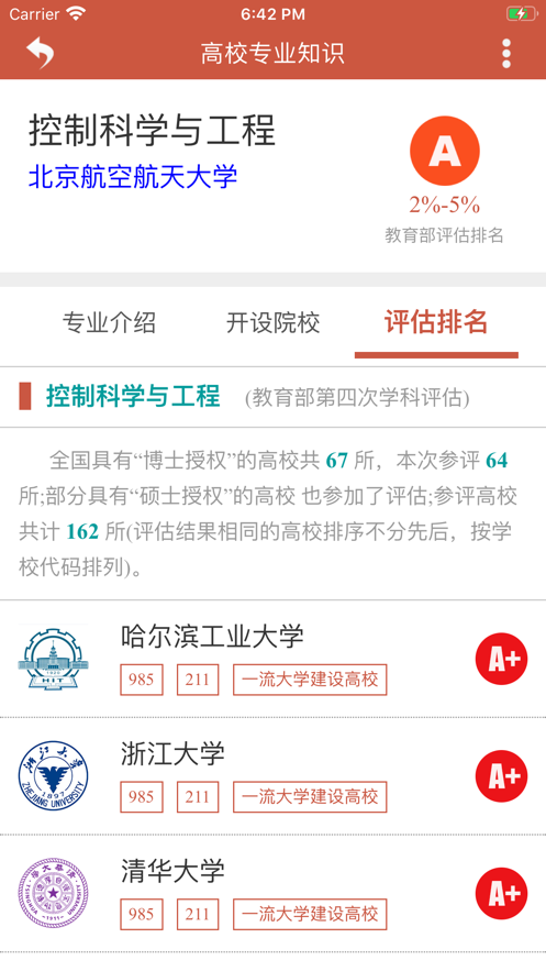 爱尚升学志愿助手2020截图