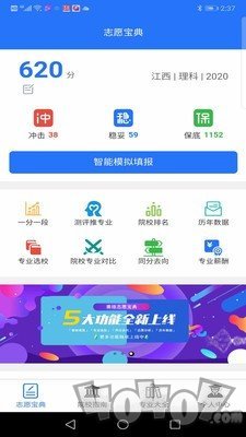 志愿宝典填报系统