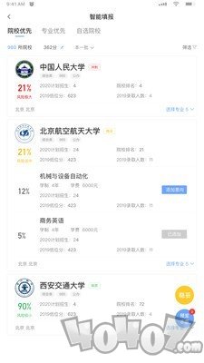 高考志愿一点通手机版