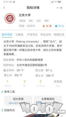 高考志愿一点通手机版