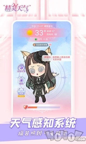 精灵天气