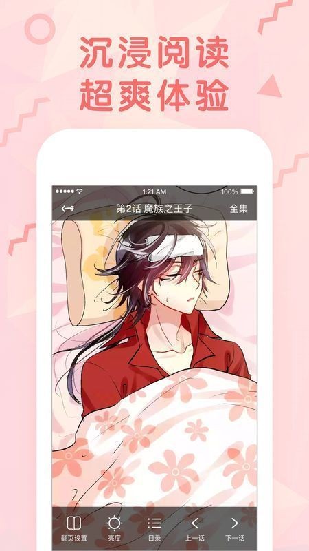 i漫画截图