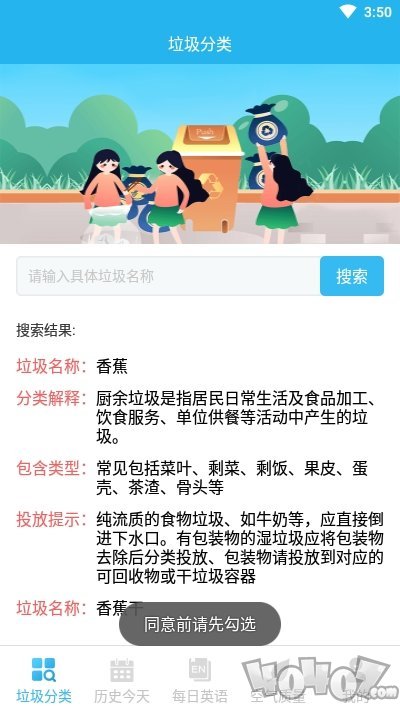 垃圾分类问答