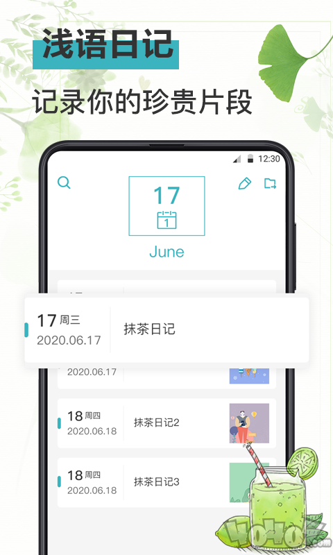 浅语日记