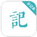 浅语日记