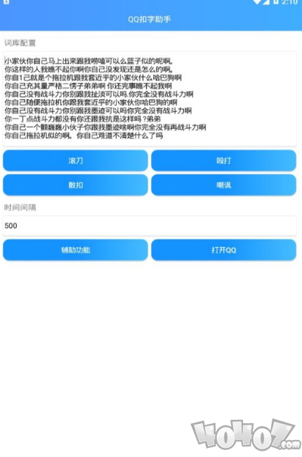 QQ扣字助手
