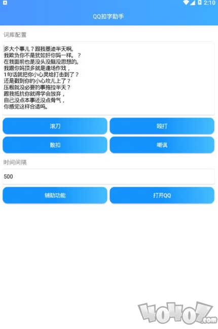 QQ扣字助手