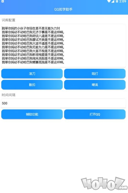 QQ扣字助手