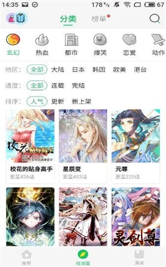 可可喵漫画截图