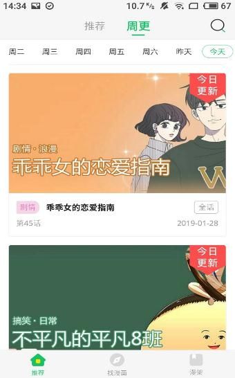 可可喵漫画截图