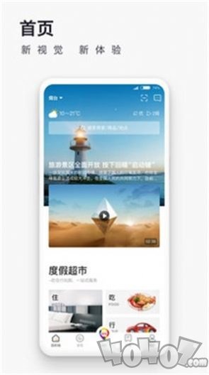 爱往度假