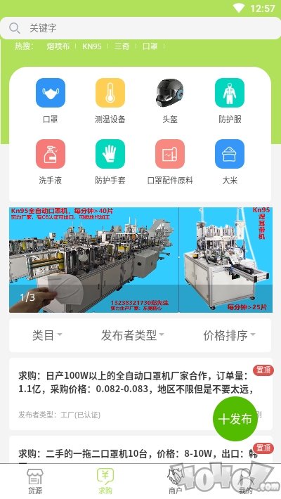 搞定货源