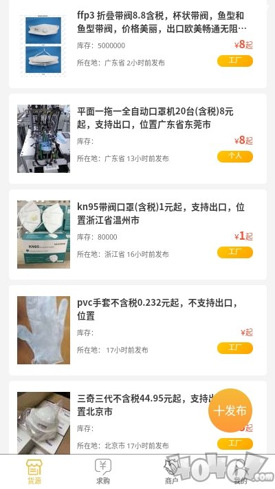 搞定货源