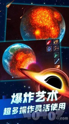 行星粉碎模拟