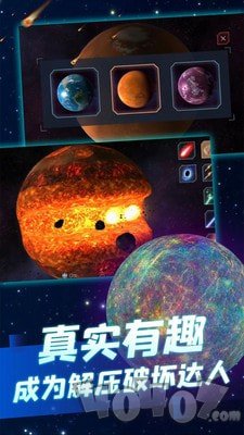 行星粉碎模拟