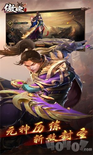 傲魂传奇