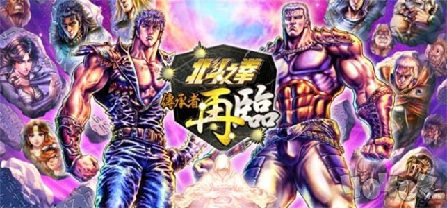 北斗之拳传承者再临