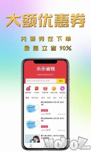 乐乐省钱