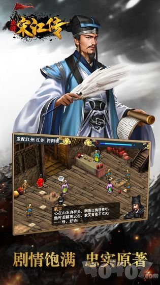 水浒宋江传