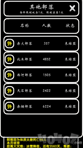 部落模拟器