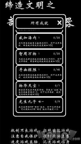 部落模拟器