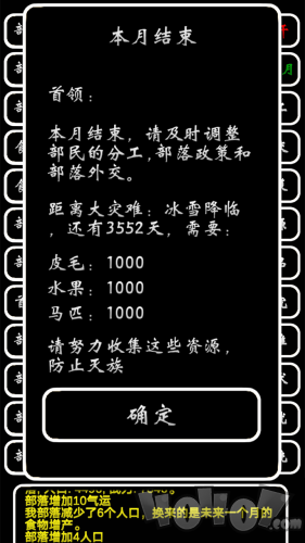 部落模拟器