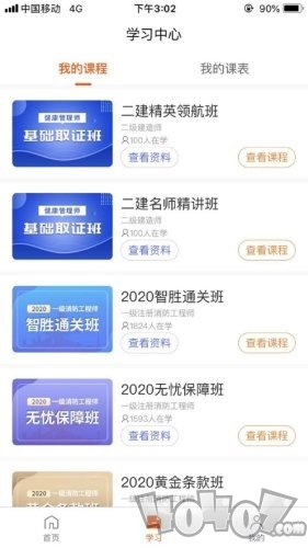 优悦学课堂