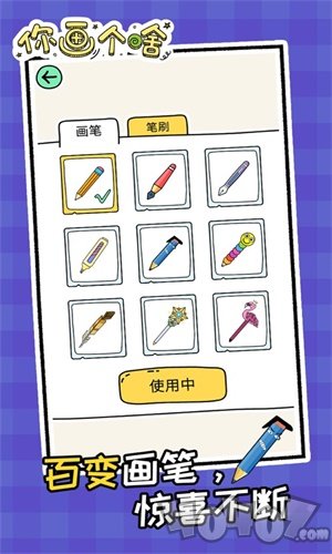 你画个啥