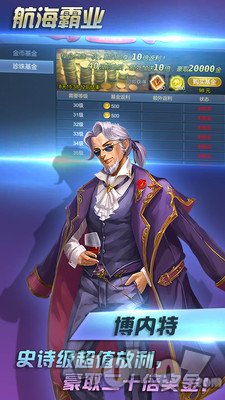 航海霸业
