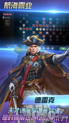 航海霸业