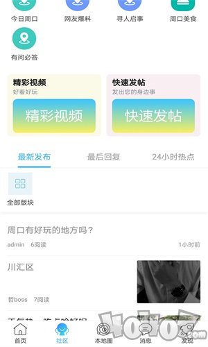 周口论坛