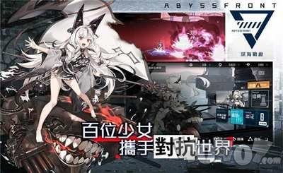深海战线wiki