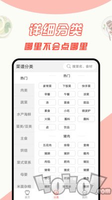 中华菜谱大全