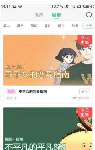 惠漫画截图