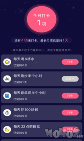 习惯养成记