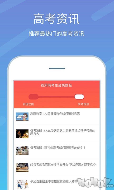 高考志愿榜app